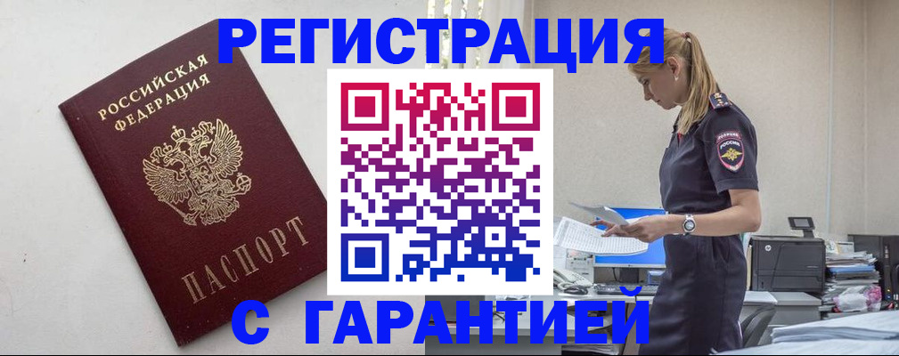 временная регистрация в Туле