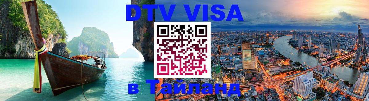 Цены на DTV визу в Таиланд — пакеты услуг, достаточно даже паспорта - 